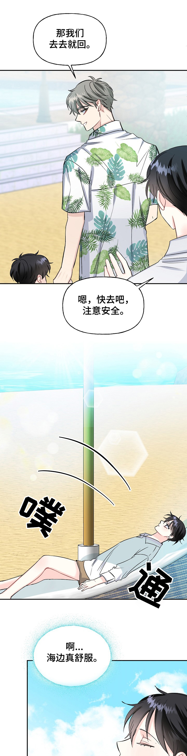 初恋重逢漫画,第89章：哭啼啼的宝贝1图