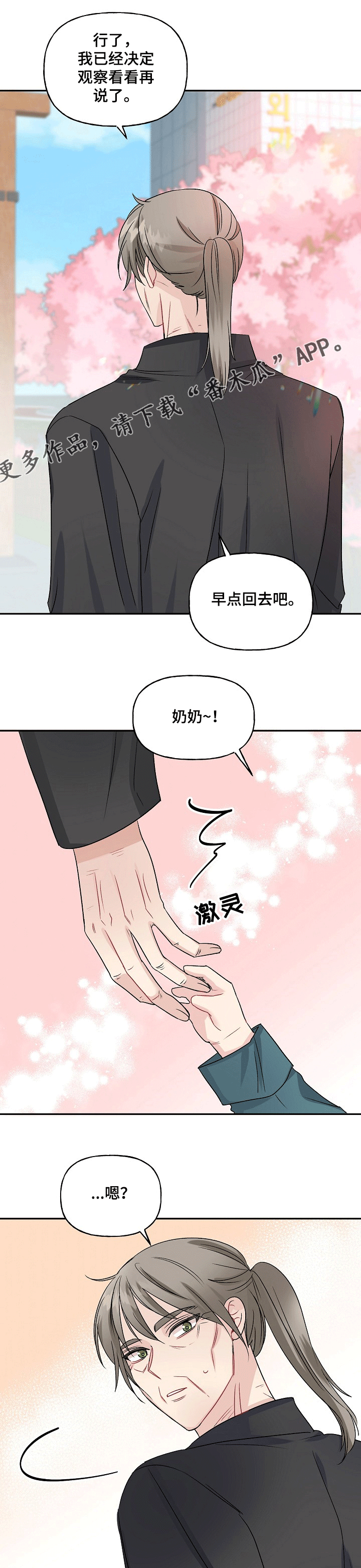 初恋重逢变化很大漫画,第73章：老人家的心1图