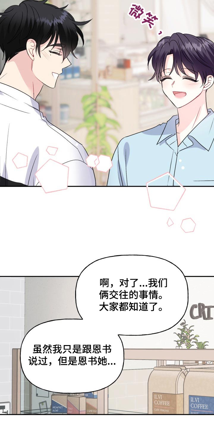 初恋重逢文漫画,第142章：【外传】激动2图