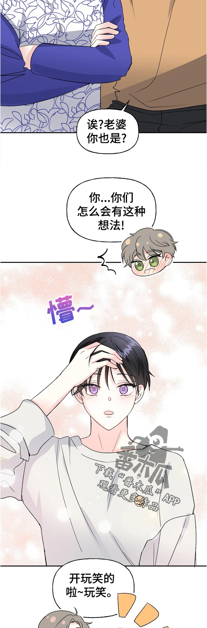 初恋重逢幸福漫画,第63章：认错1图