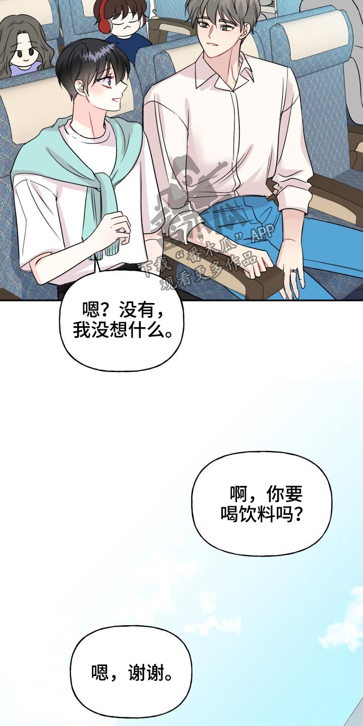 初恋重逢的韩剧漫画,第117章：【番外】出发1图