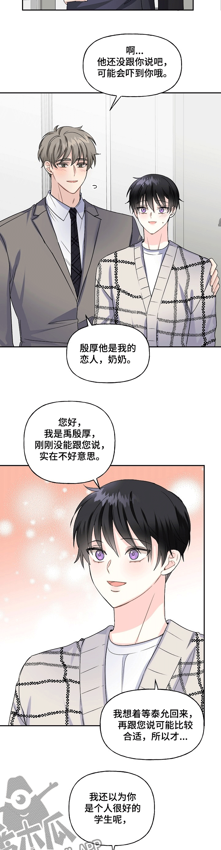 初恋重逢的韩剧漫画,第69章：我不同意2图