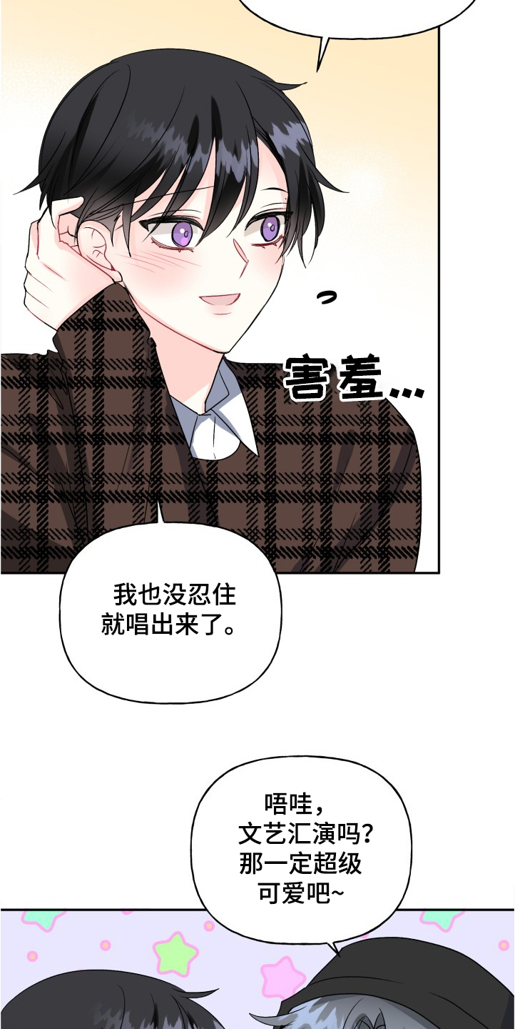 初恋重逢释然漫画,第100章：文艺汇演1图