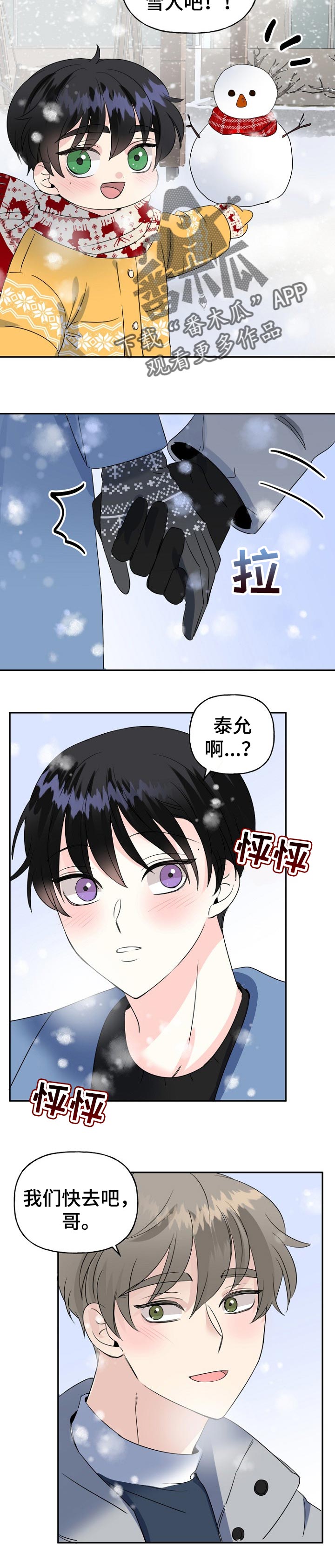 初恋重逢漫画,第39章：熟人2图