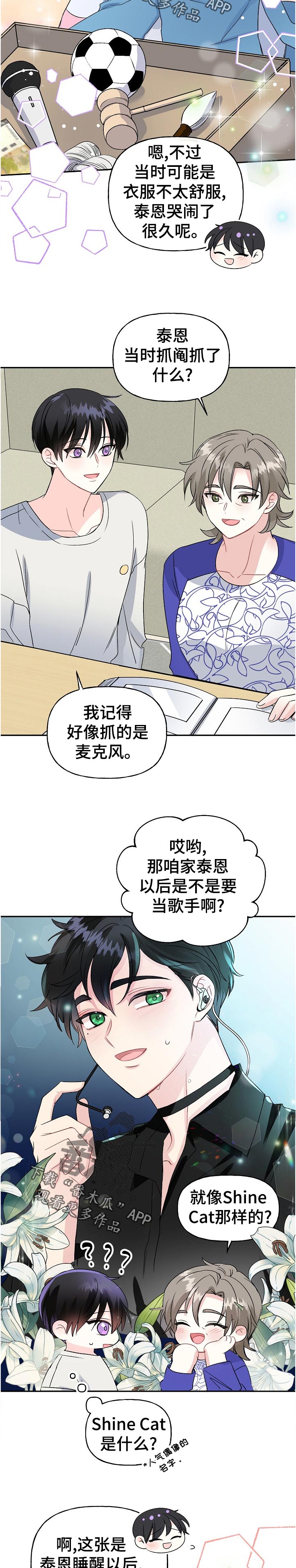 初恋重逢诗歌漫画,第64章：照片1图