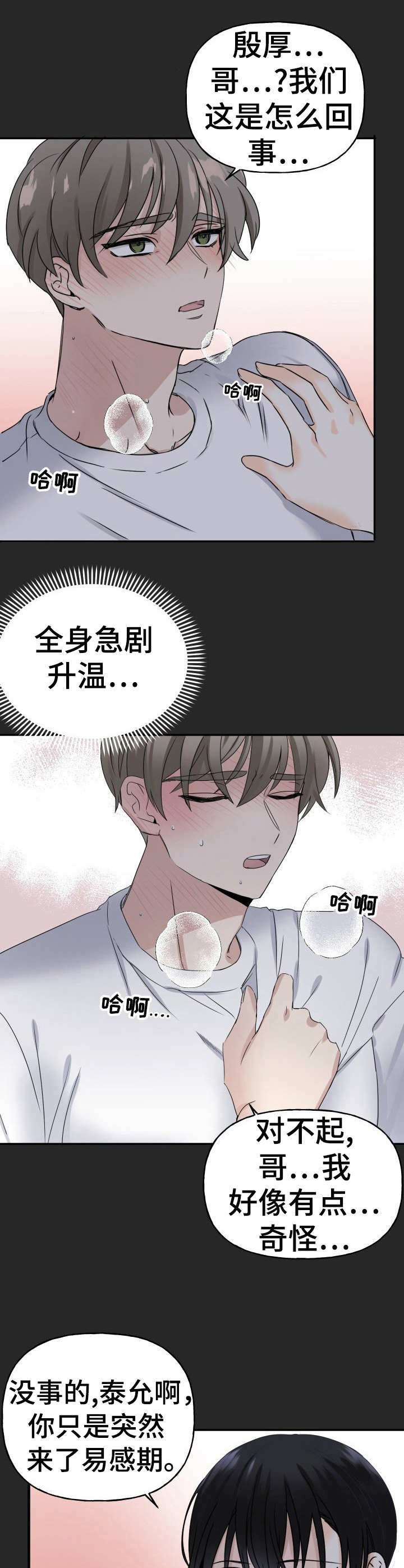 初恋重逢漫画,第1章：初恋1图