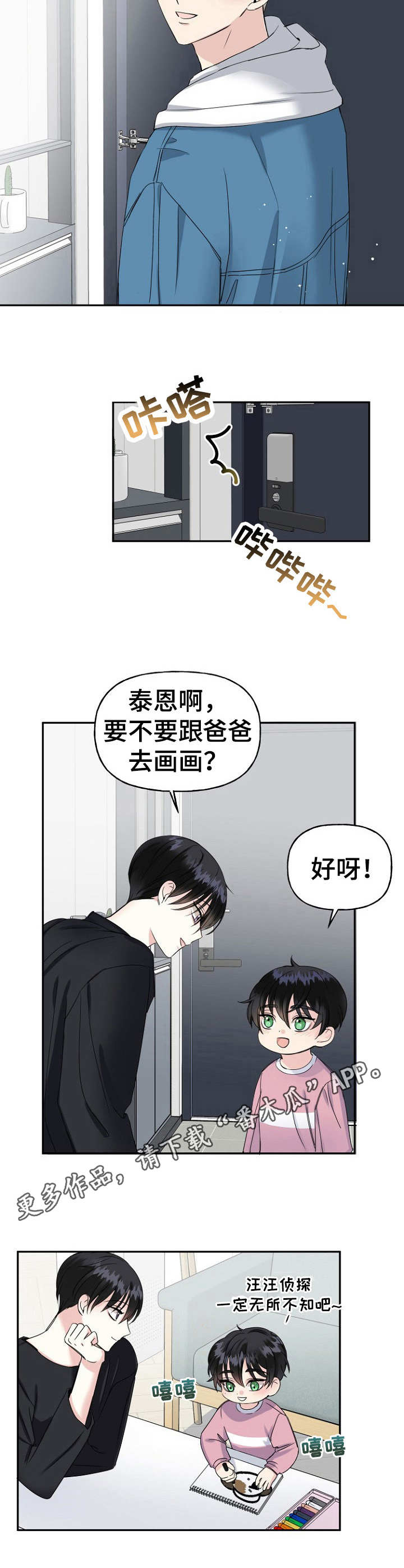 初恋重逢幸福漫画,第12章：称呼1图