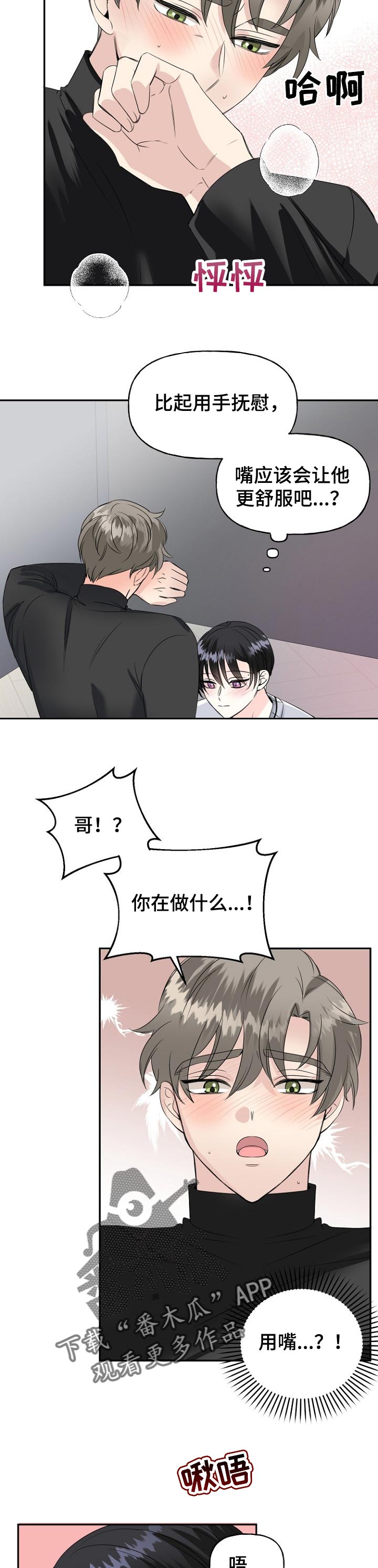 初恋重逢又牵手哑巴女孩漫画,第30章：我没事2图