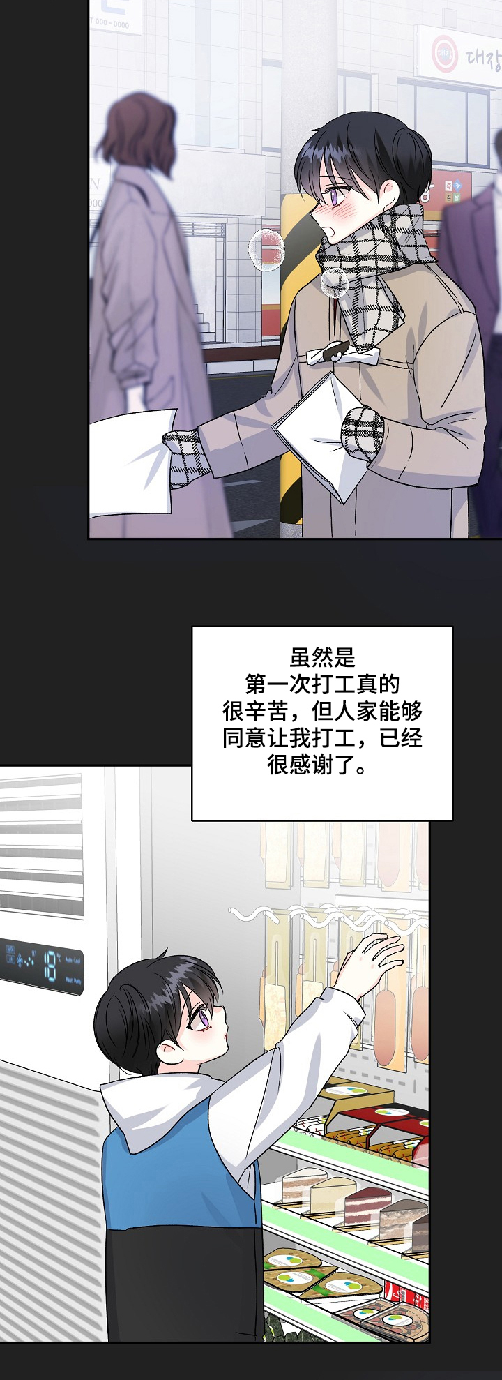 初恋重逢仍然相爱漫画,第81章：互相牵挂2图