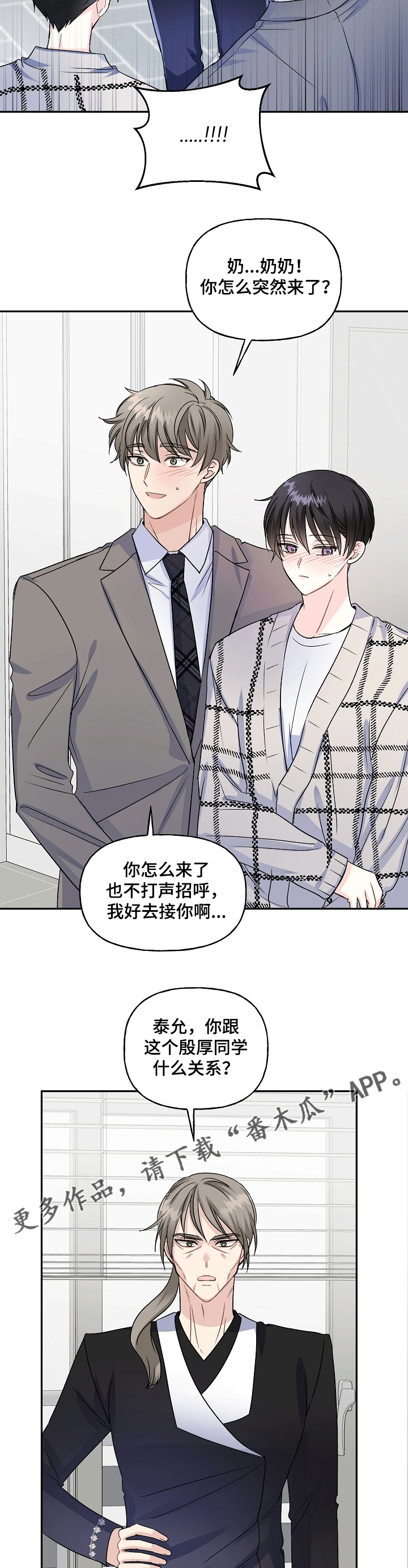 初恋重逢的韩剧漫画,第69章：我不同意1图