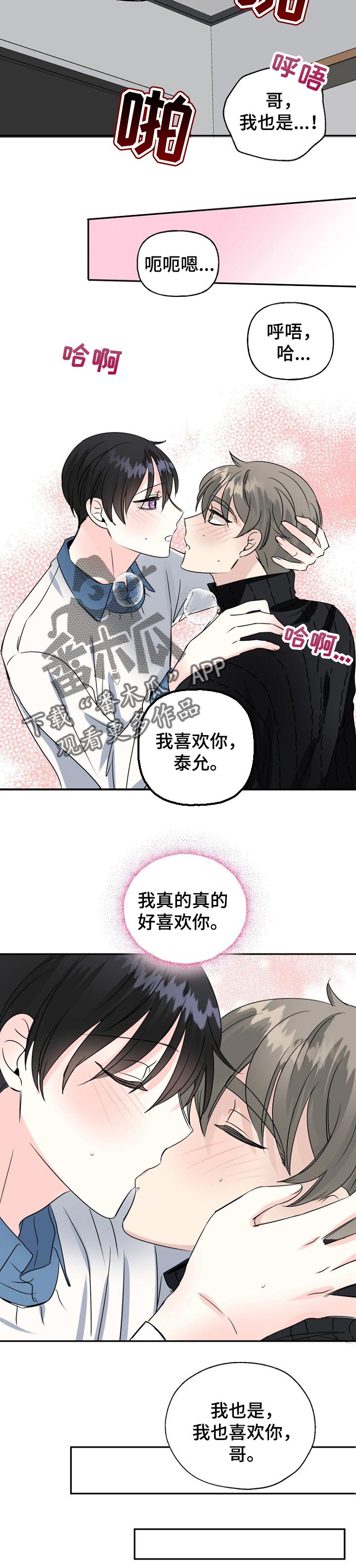 初恋重逢易沉泽小说免费阅读漫画,第37章：再来一次2图