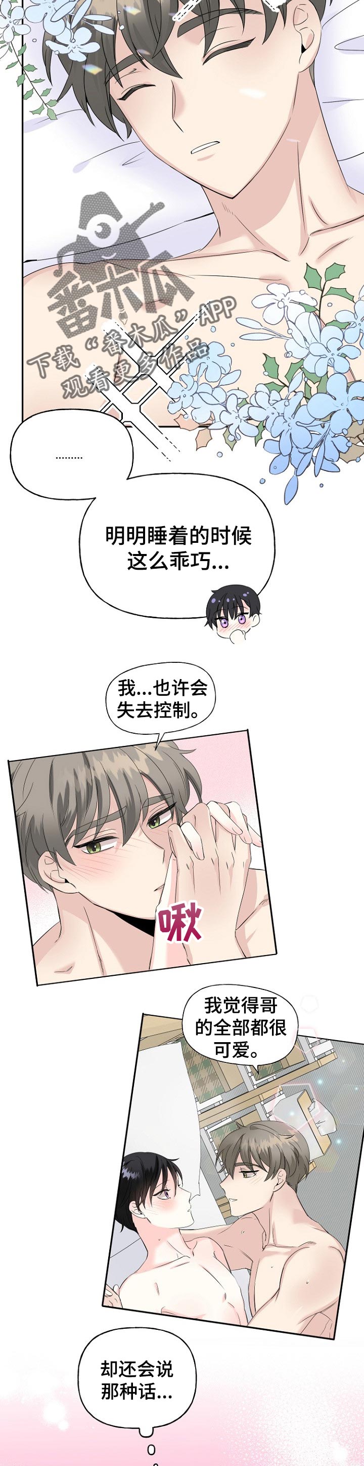 心酸相见漫画,第26章：表白2图