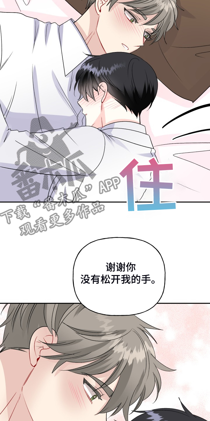 初恋重逢漫画,第114章：属于彼此2图