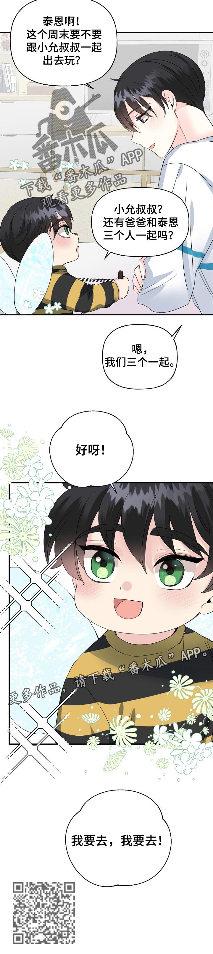 同学聚会初恋重逢漫画,第27章：一起游玩1图