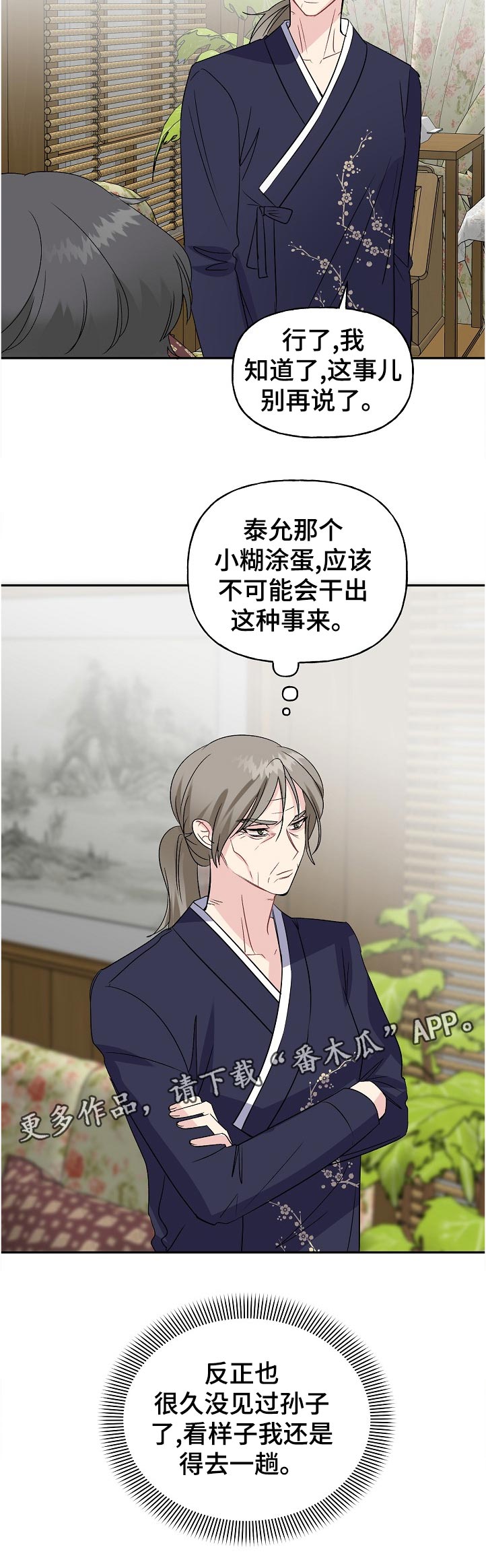 初恋重逢哭成泪人下漫画,第67章：自我介绍2图