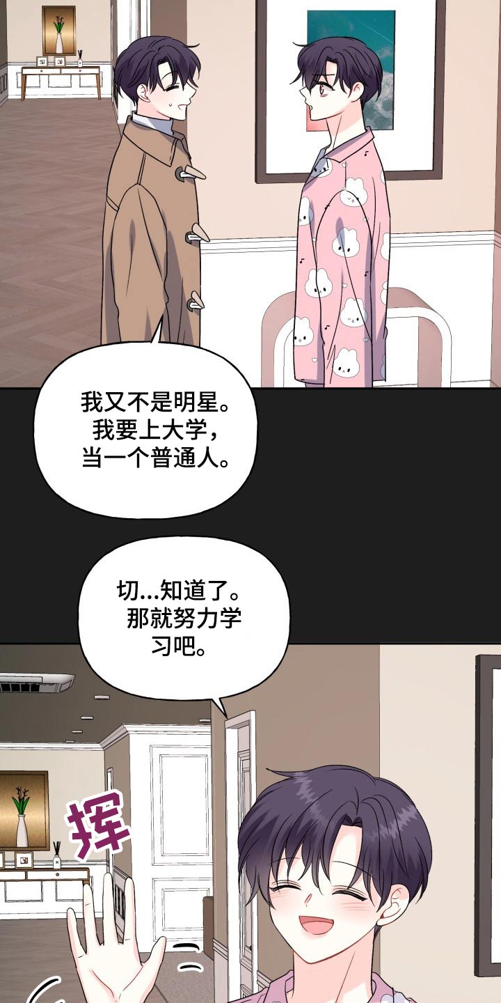 初恋重逢易沉泽小说免费阅读漫画,第132章：【外传】表达2图