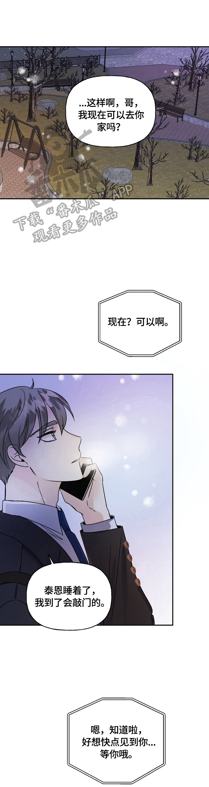 心酸相见漫画,第44章：当面确认1图