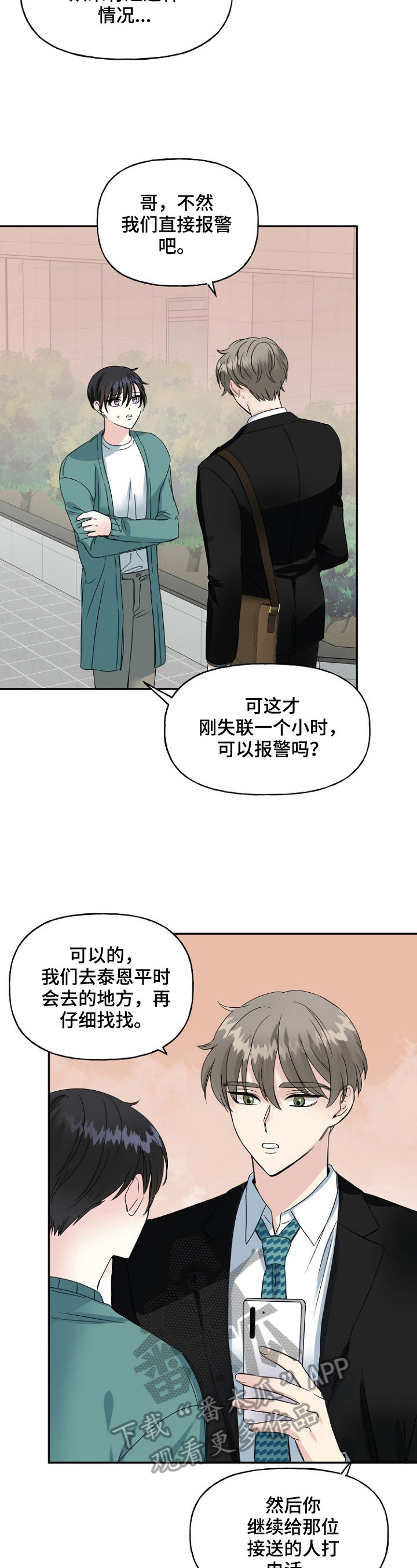 初恋重逢真实场面漫画,第18章：好消息1图