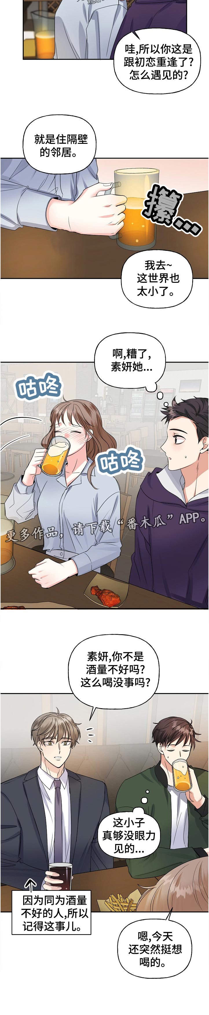 初恋重逢了漫画,第58章：聚会2图