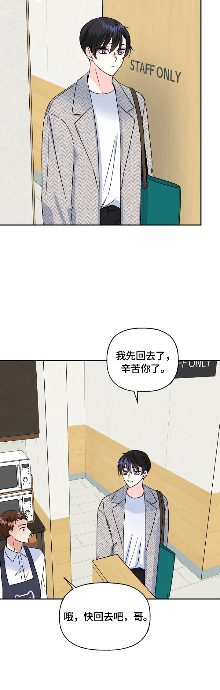 初恋重逢的唯美句子漫画,第46章：加班1图