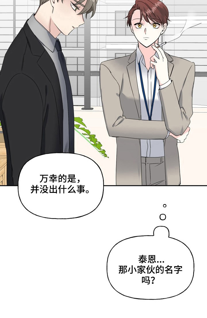 初恋重逢电视剧全集免费看漫画,第20章：想法1图