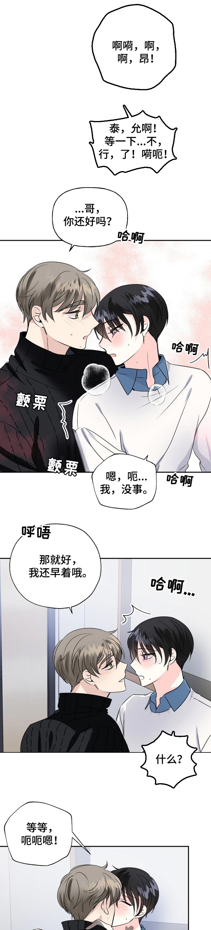 初恋重逢易沉泽小说免费阅读漫画,第37章：再来一次2图