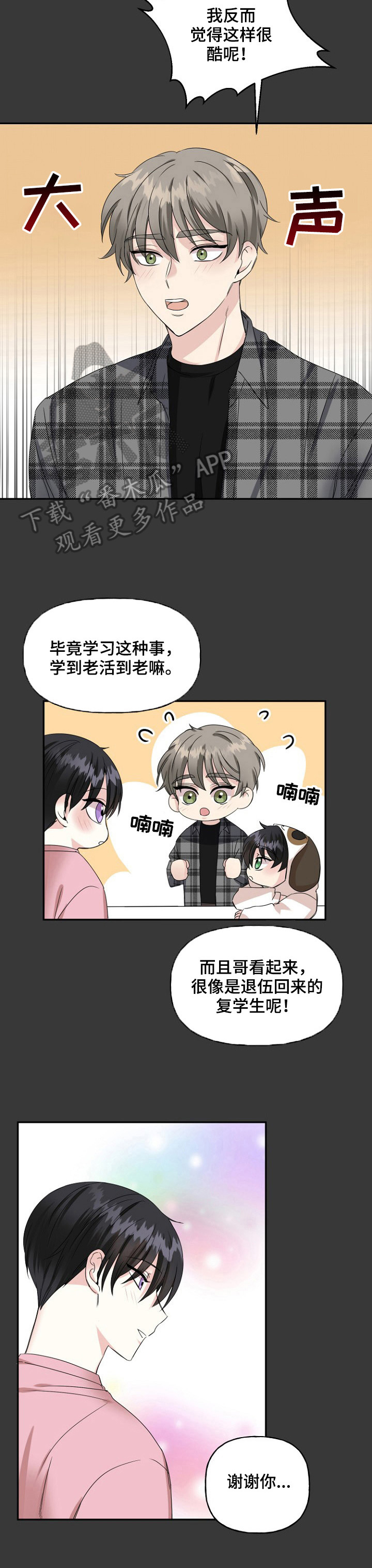 初恋重逢歌曲漫画,第16章：玩游戏2图