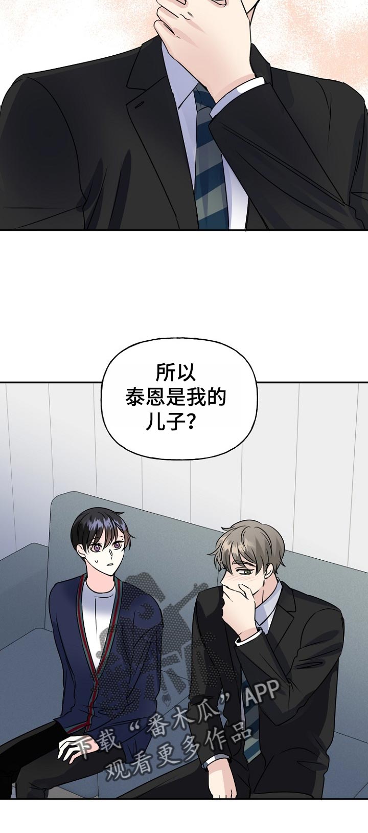 初恋重逢再来后续漫画,第49章：幸福的人生2图