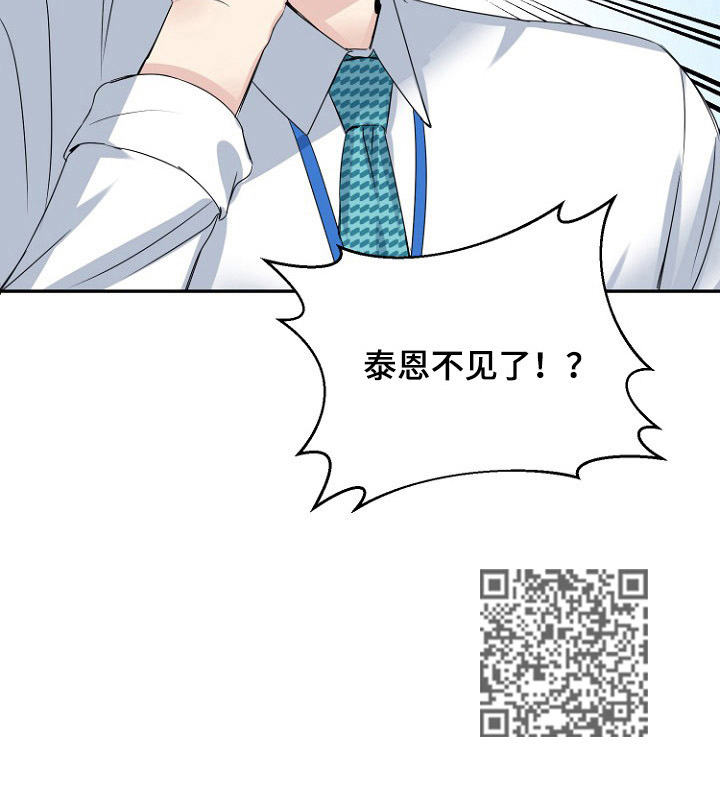 初恋重逢哭成泪人下漫画,第17章：失踪1图