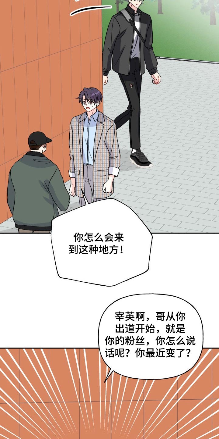 初恋重逢易沉泽小说在线阅读漫画,第130章：【外传】变化2图