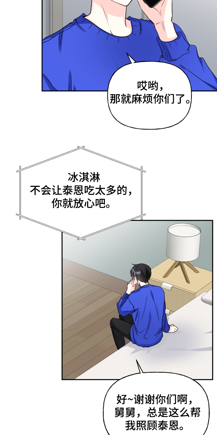 初恋重逢推文漫画,第106章：主动引诱1图