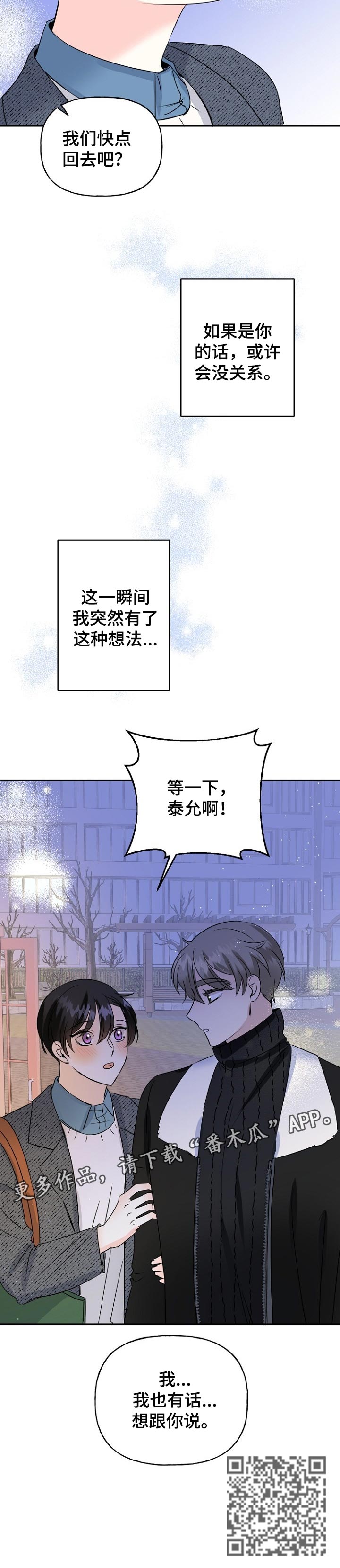 初恋重逢哭成泪人下漫画,第35章：有话想说1图