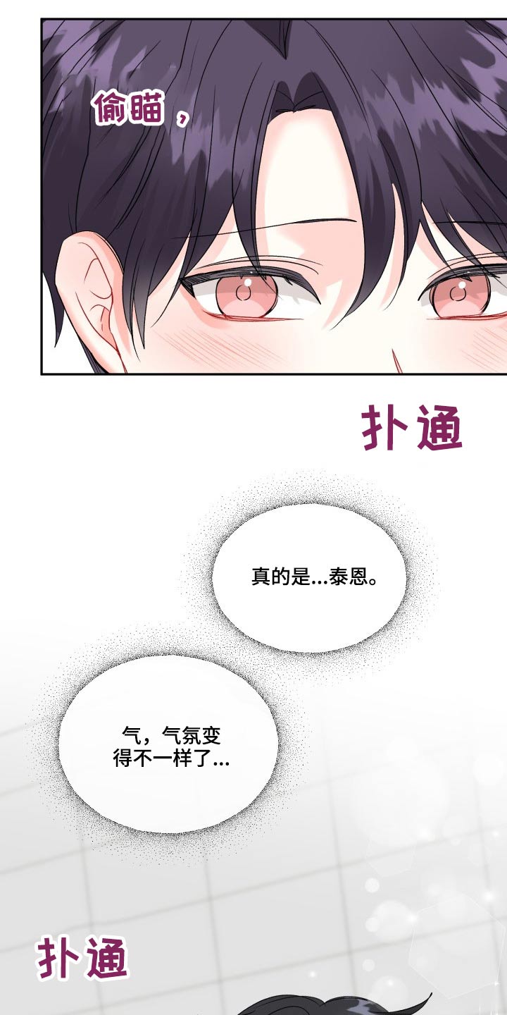 初恋重逢哭成泪人漫画,第125章：【外传】资格1图