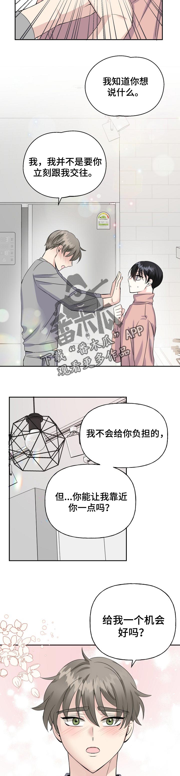 初恋重逢漫画,第27章：一起游玩2图