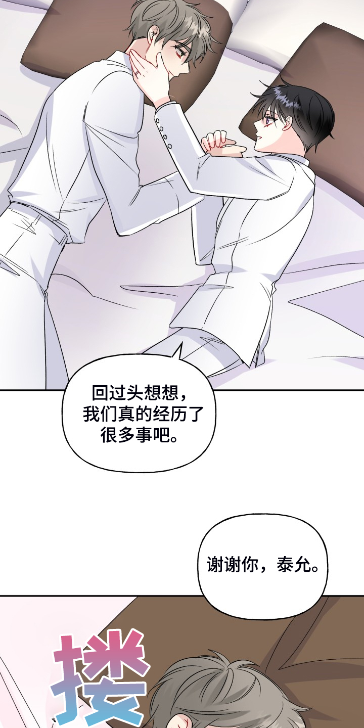 初恋重逢漫画,第114章：属于彼此1图