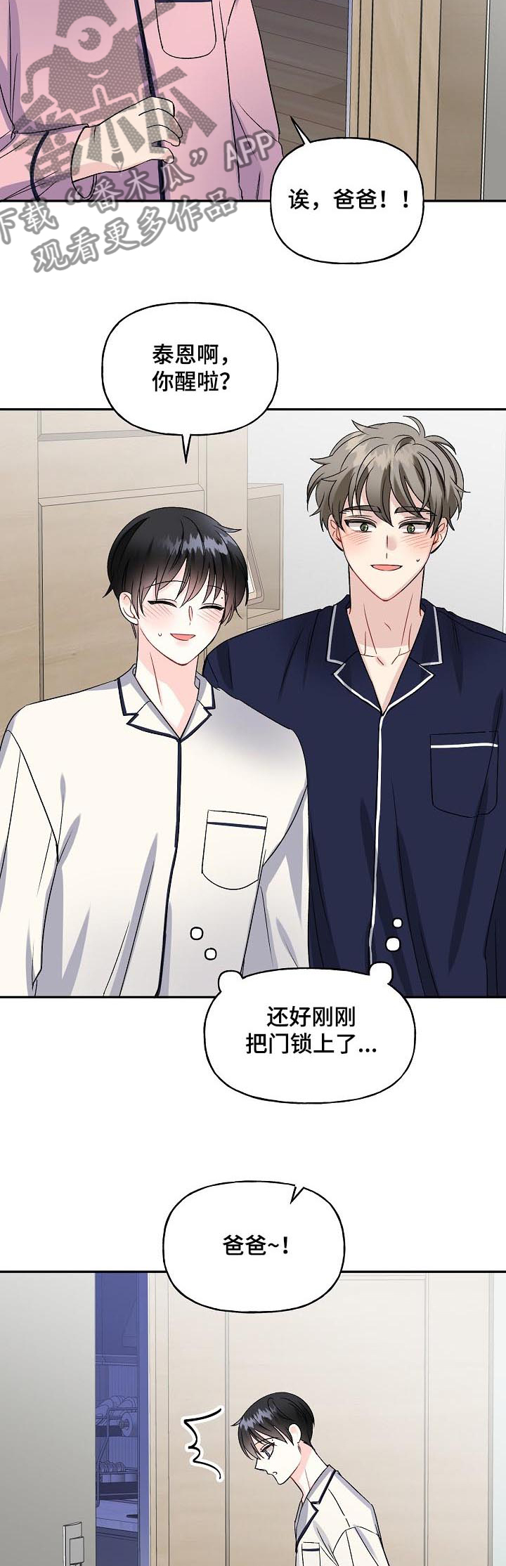 初恋重逢牵手漫画,第75章：新婚周末2图