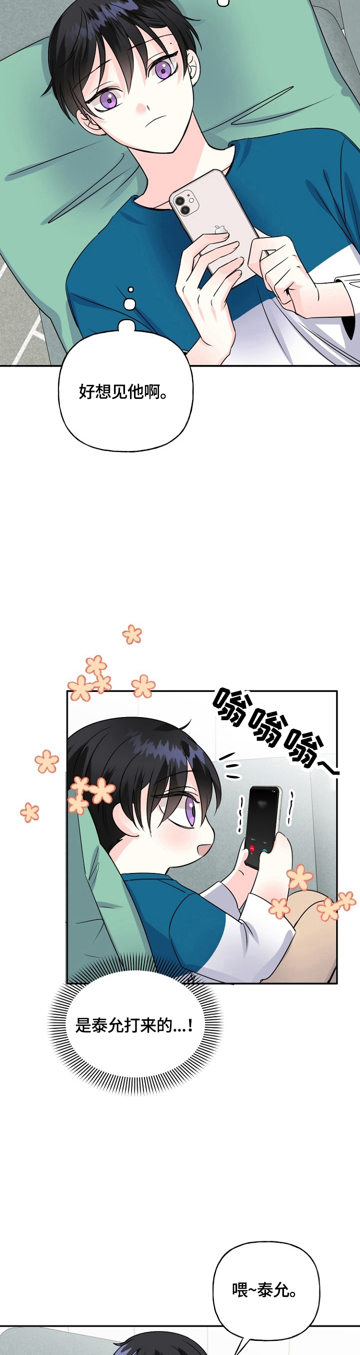 心酸相见漫画,第44章：当面确认2图