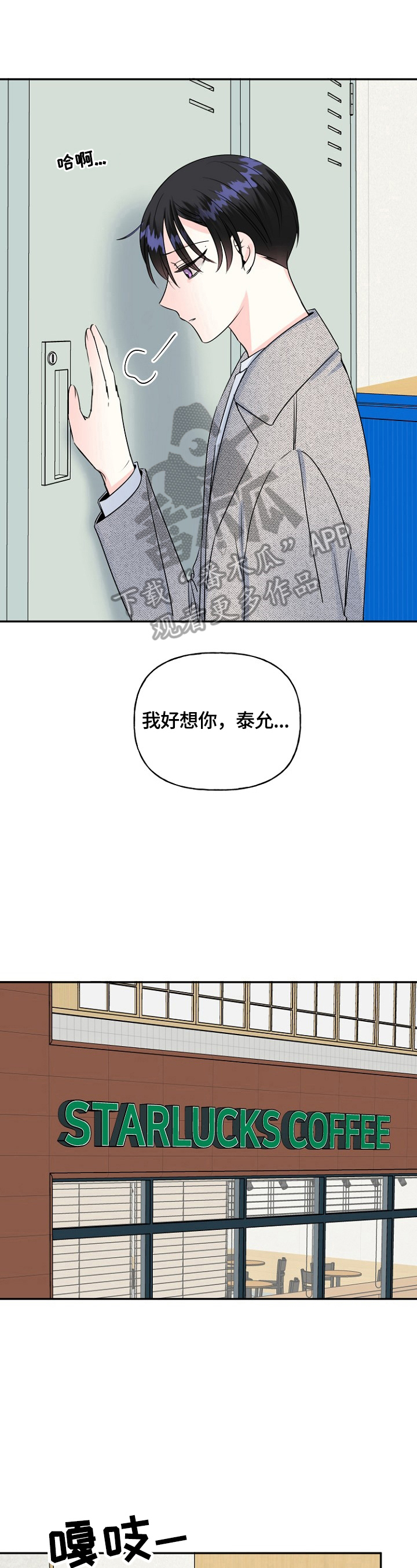 初恋重逢后被爱哭了今又漫画,第46章：加班2图