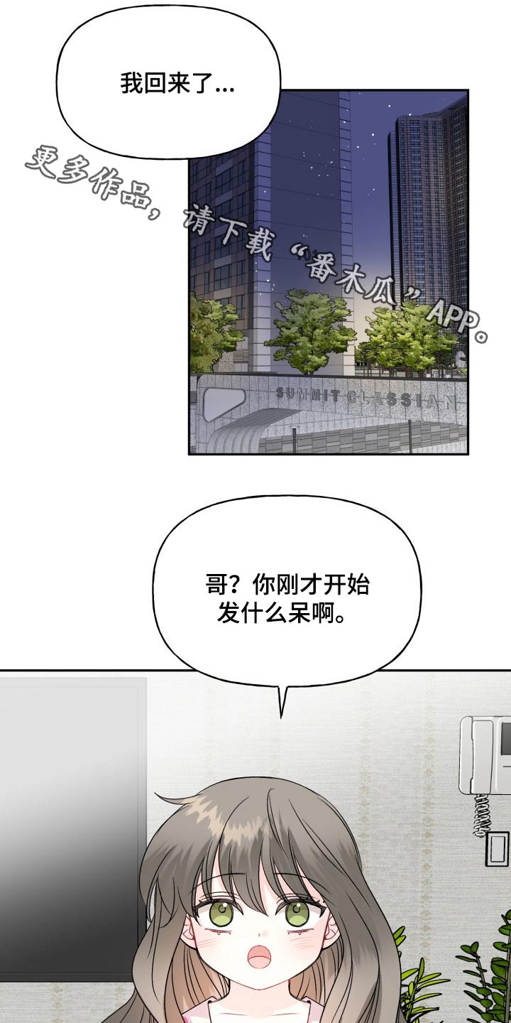 初恋重逢哭成泪人下漫画,第129章：【外传】忐忑1图