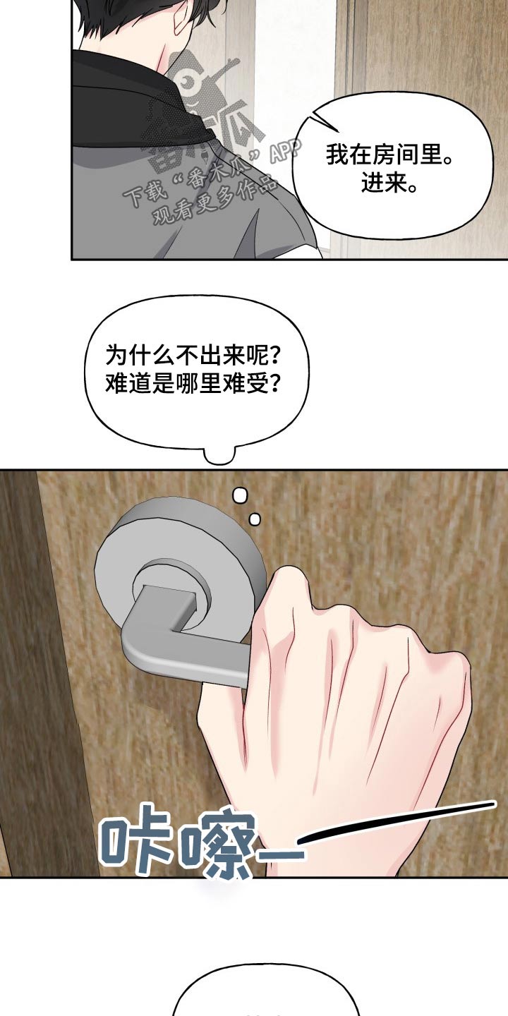 初恋重逢伤害几何漫画,第131章：【外传】拒绝2图