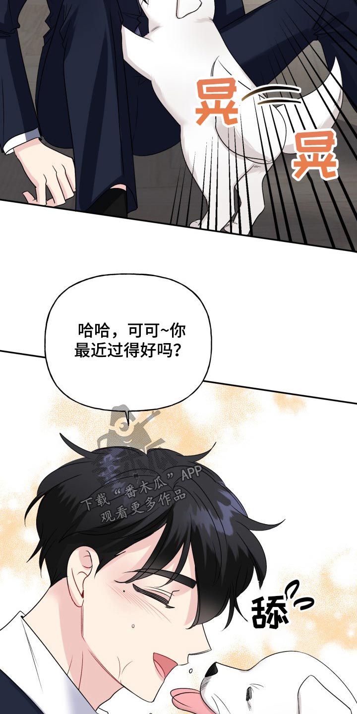 初恋重逢牵手漫画,第136章：【外传】出去玩2图