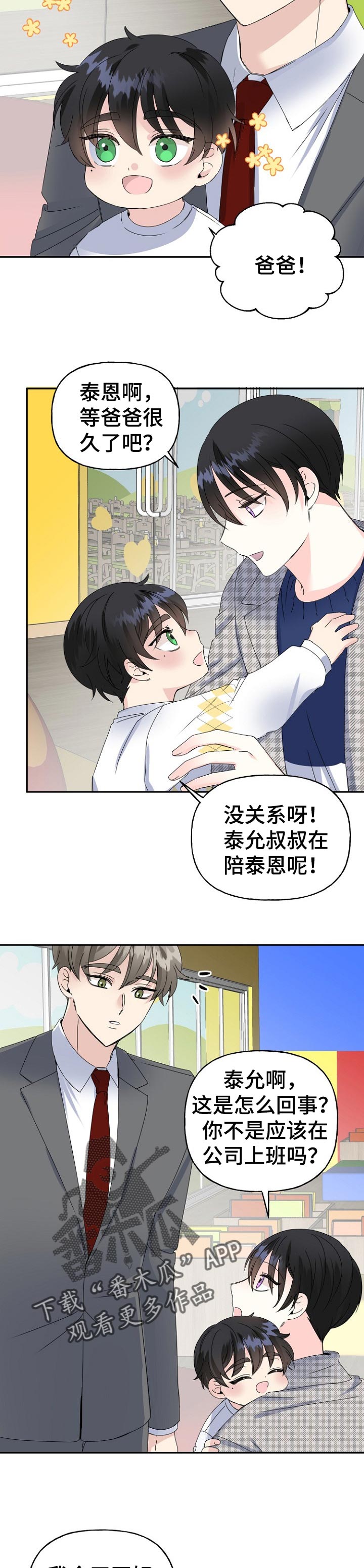 初恋重逢漫画,第33章：快点回家2图