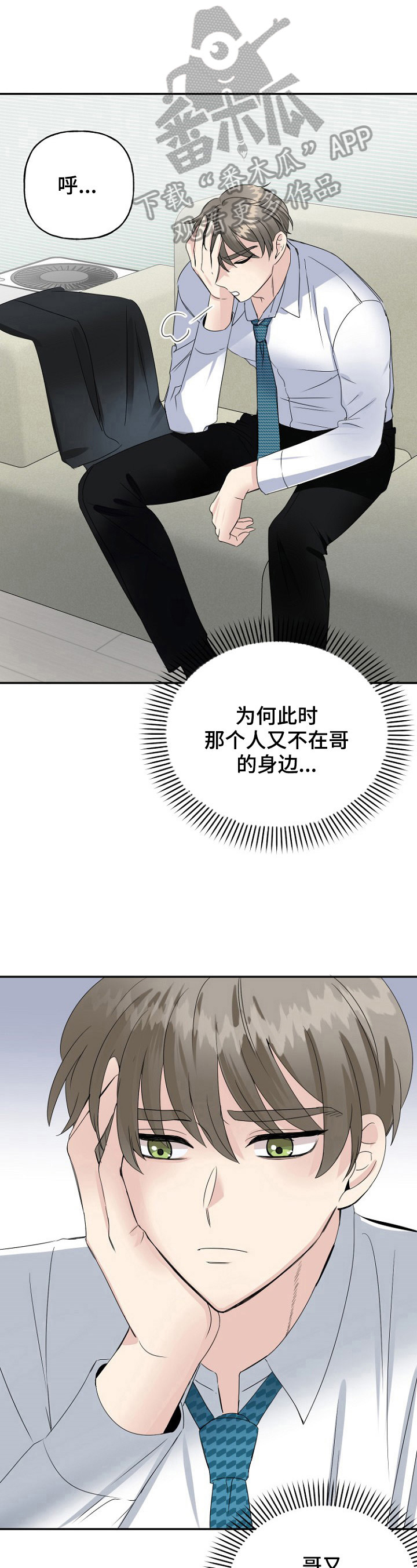 初恋重逢哭成泪人下漫画,第19章：疑问1图