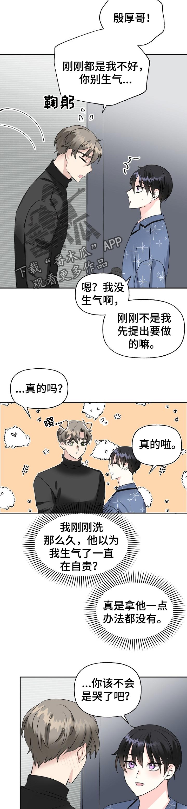 初恋重逢哭成泪人电视剧漫画,第31章：向我靠拢1图