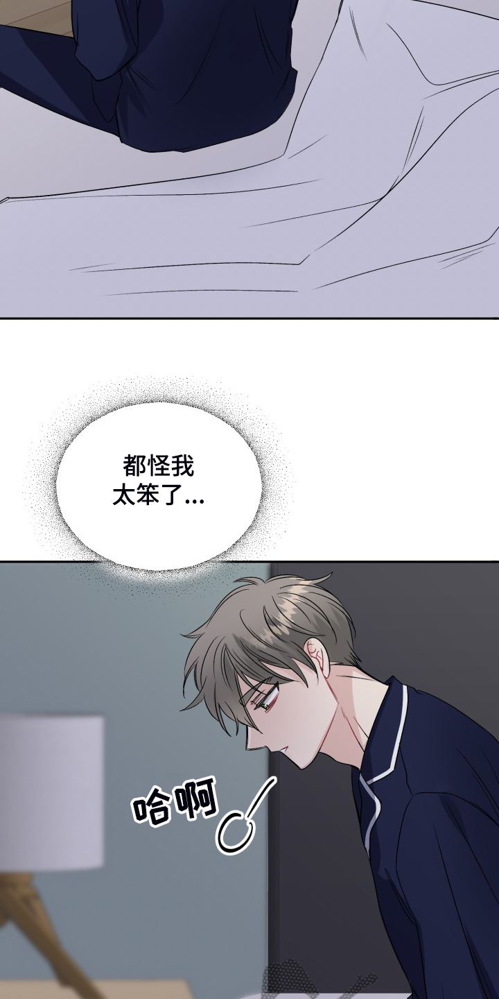 初恋重逢推文漫画,第109章：都怪我太笨了1图