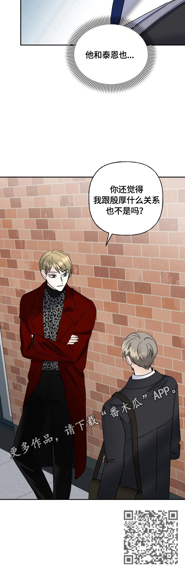 初恋重逢哭成泪人下漫画,第43章：挑拨1图