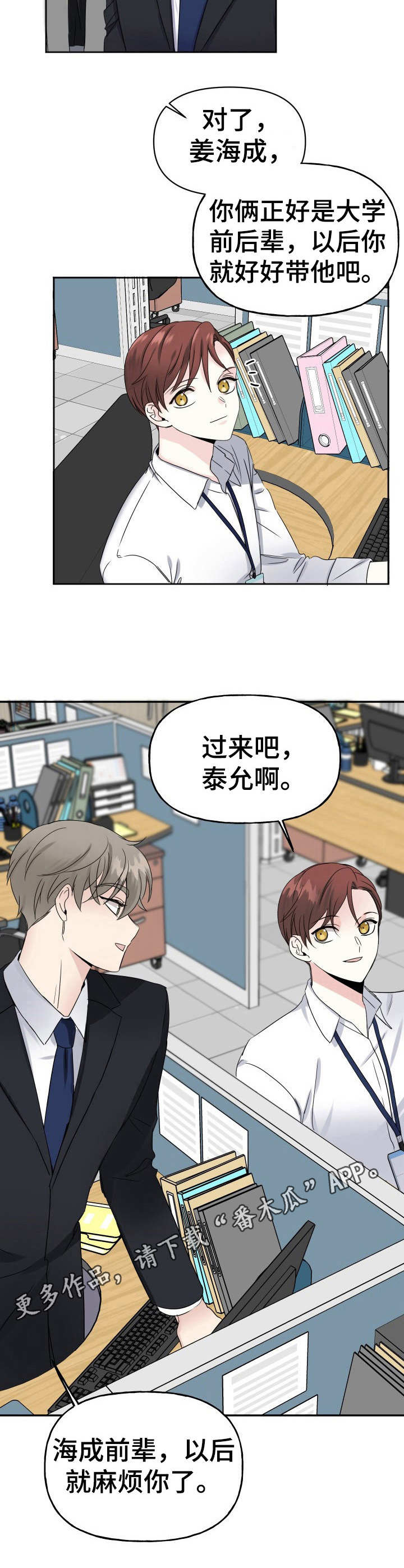 初恋重逢瞬间泪崩下集漫画,第3章：不出所料2图