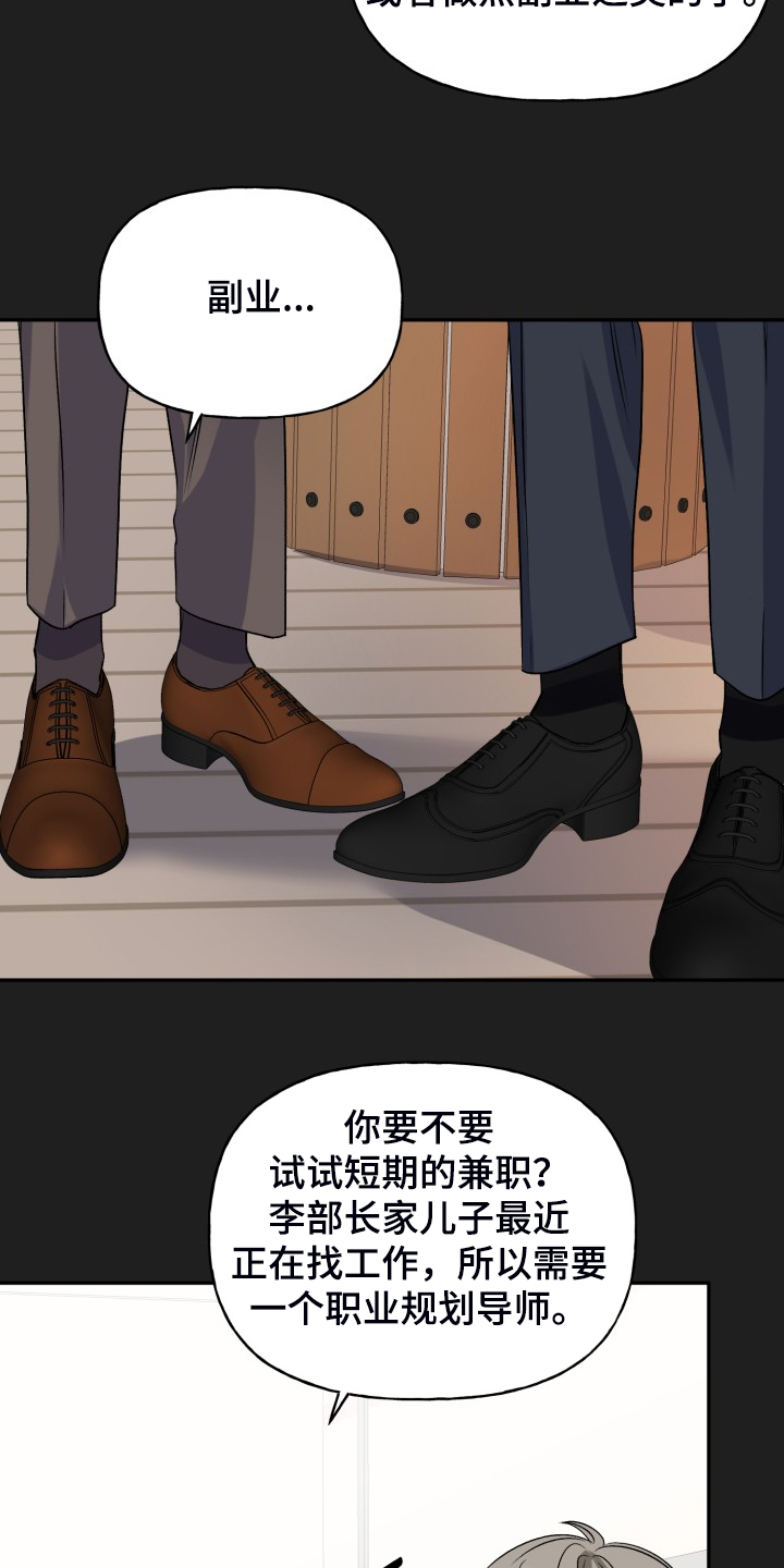 初恋重逢真实场面漫画,第110章：求婚泡汤了1图