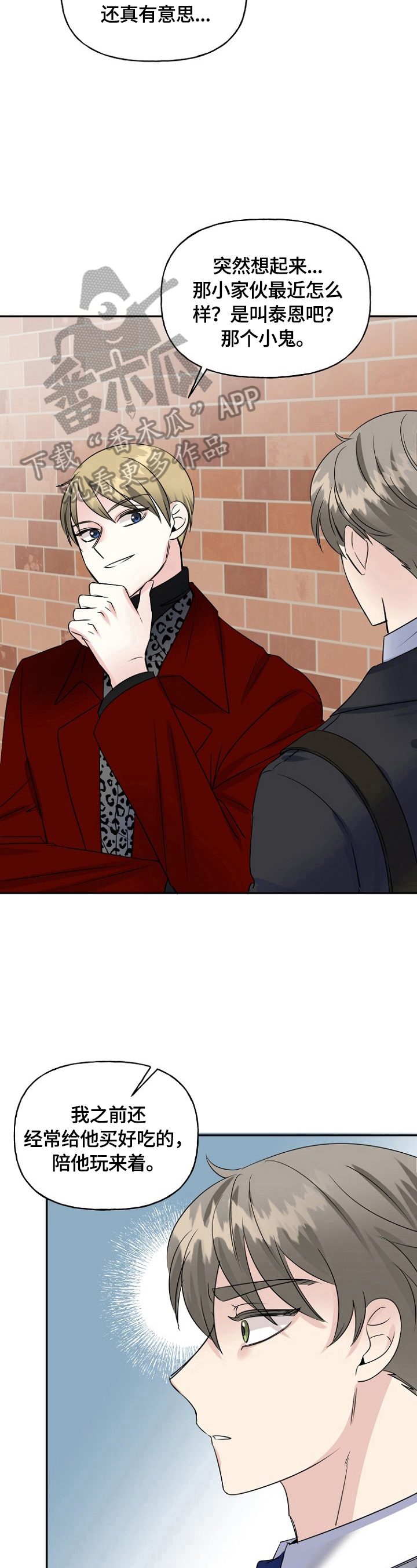 初恋重逢哭成泪人下漫画,第43章：挑拨2图
