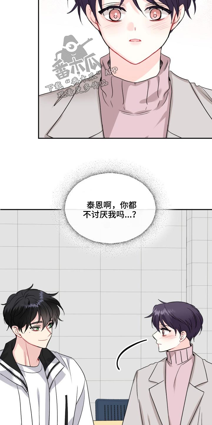 初恋重逢文漫画,第125章：【外传】资格2图